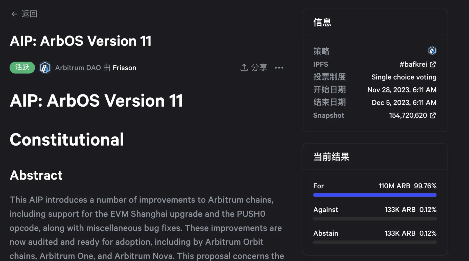 ArbOS V11提案已获超99%投票支持，Arbitrum基本面将迎来重大变化？