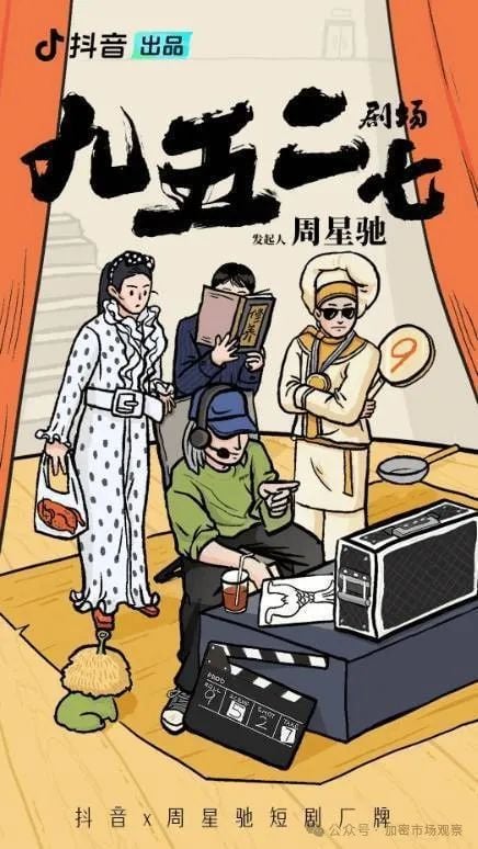 草根逆袭、反抗权威，“星爷梗”催生的9527能成为华人的第一MEME吗？