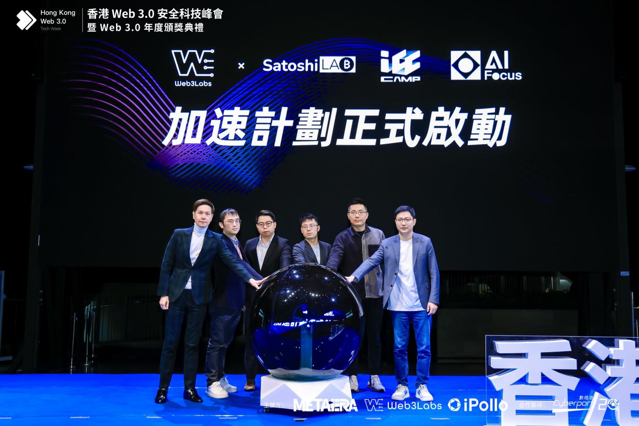 ICC于香港Web3.0创业者大会及Web3.0安全科技峰会中成功举办加速营（ICC Camp）启动仪式