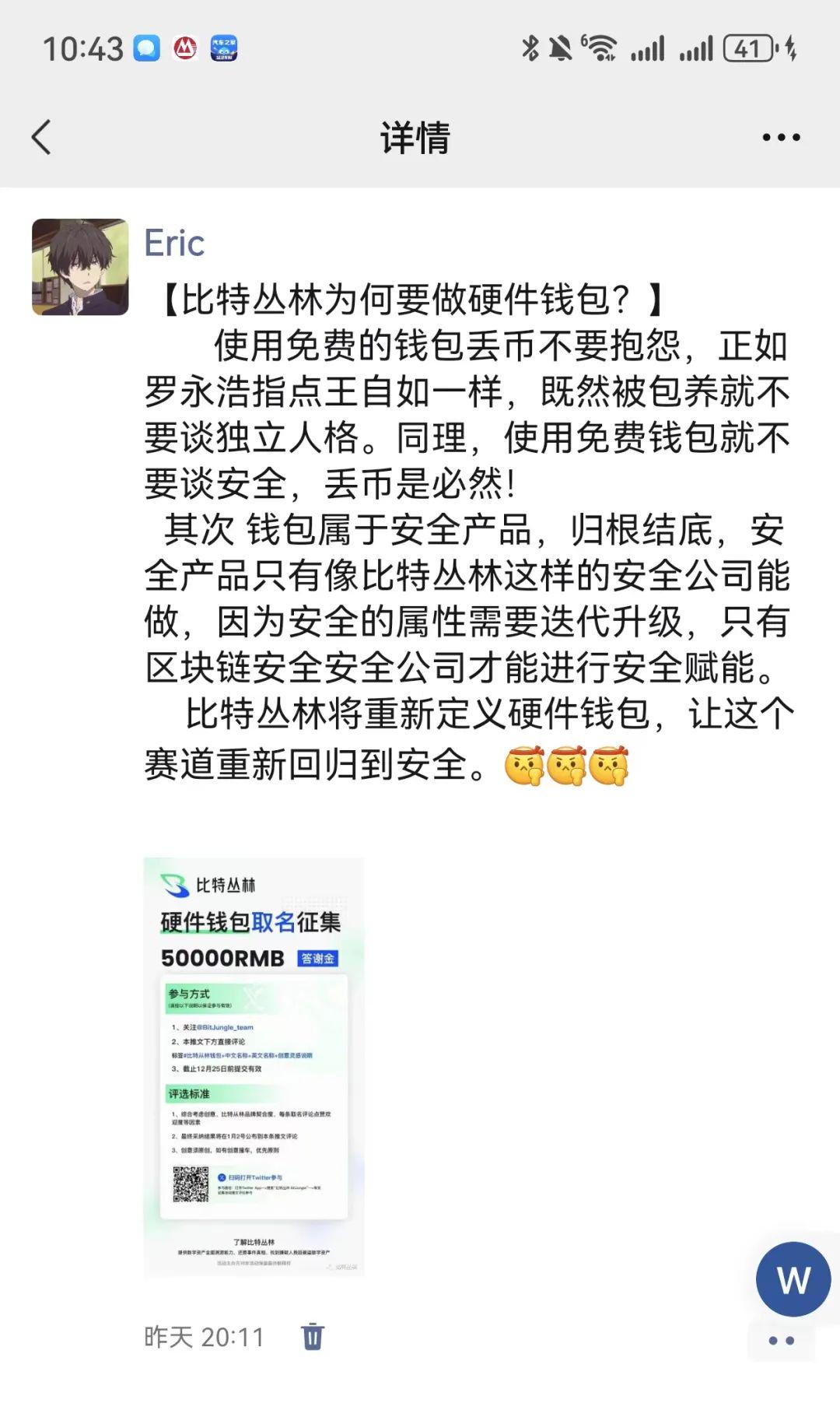 ​比特丛林：将投入6000万打造永不丢币的硬件钱包