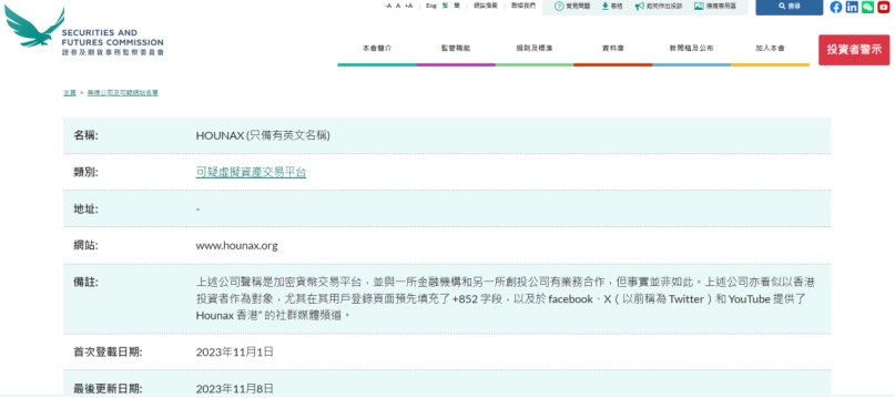 香港JPEX案翻版再现：HOUNAX涉嫌诈骗超亿元，曾宣称回报率40%