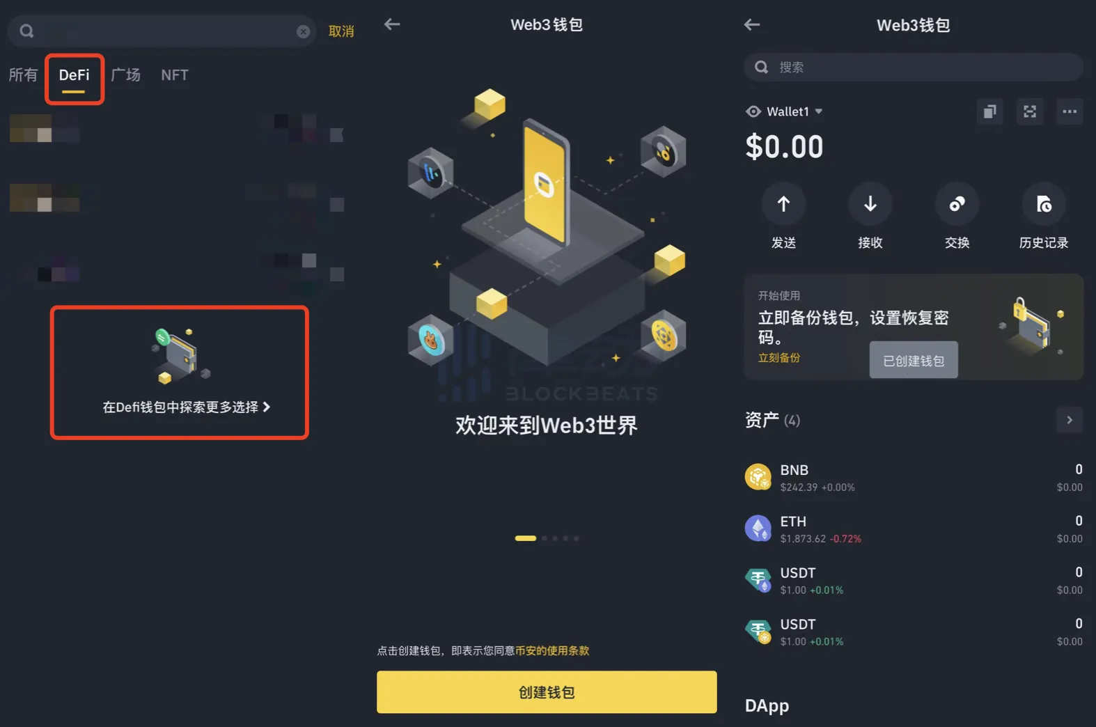 Binance Web3钱包初体验：如丝般顺滑？