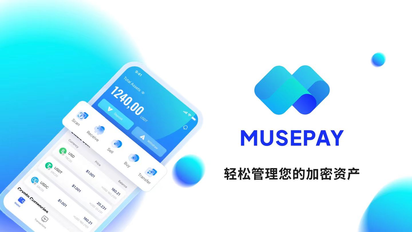 MusePay推出 MuseCard，将布局加密货币支付的未来
