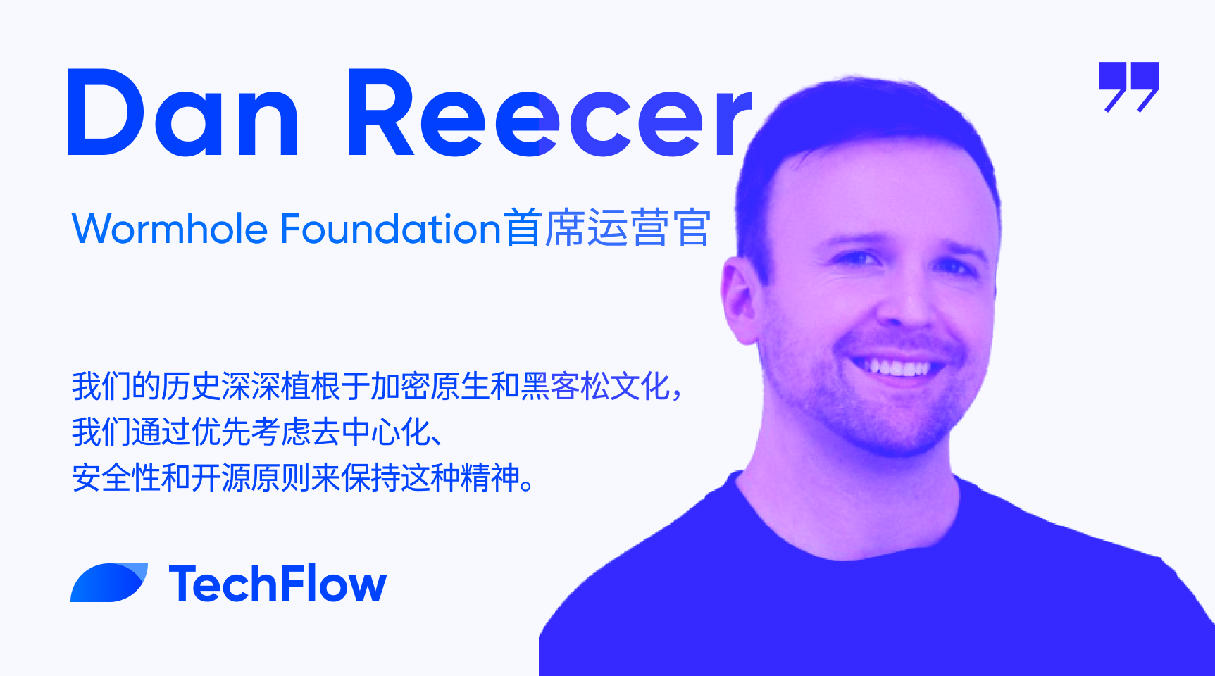 对话 Wormhole Foundation COO：虫洞发展史、社区文化及9亿消息里程碑