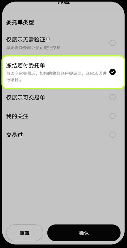 欧易OKX如何筛选冻结赔付商家？