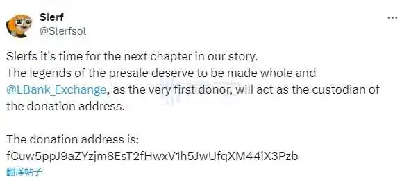 SLERF创始人：已设立捐款钱包，LBank作为第一个捐款人将担任捐款地址托管人