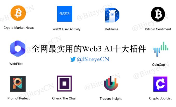 全网最实用的 Web3 AI 十大插件        