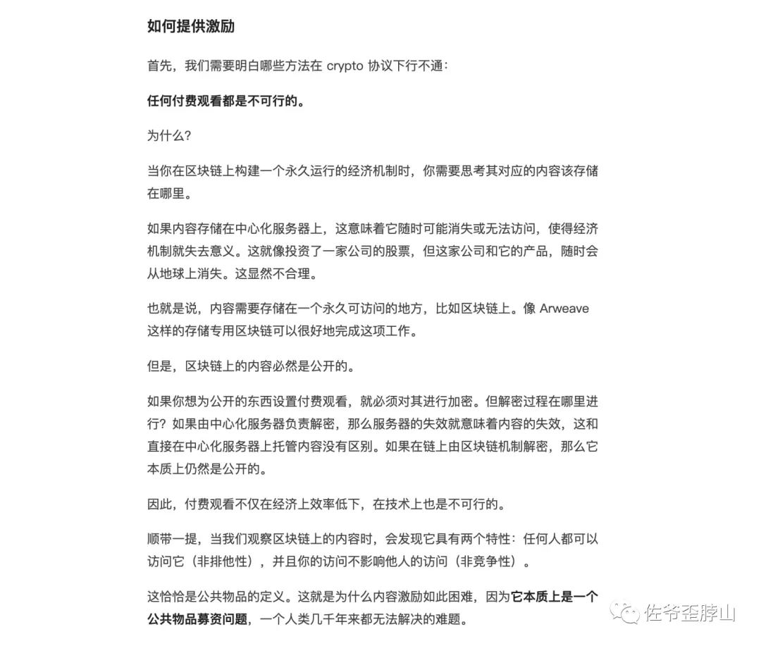 从菩提爆火，漫谈内容激励、公共物品和永久存储