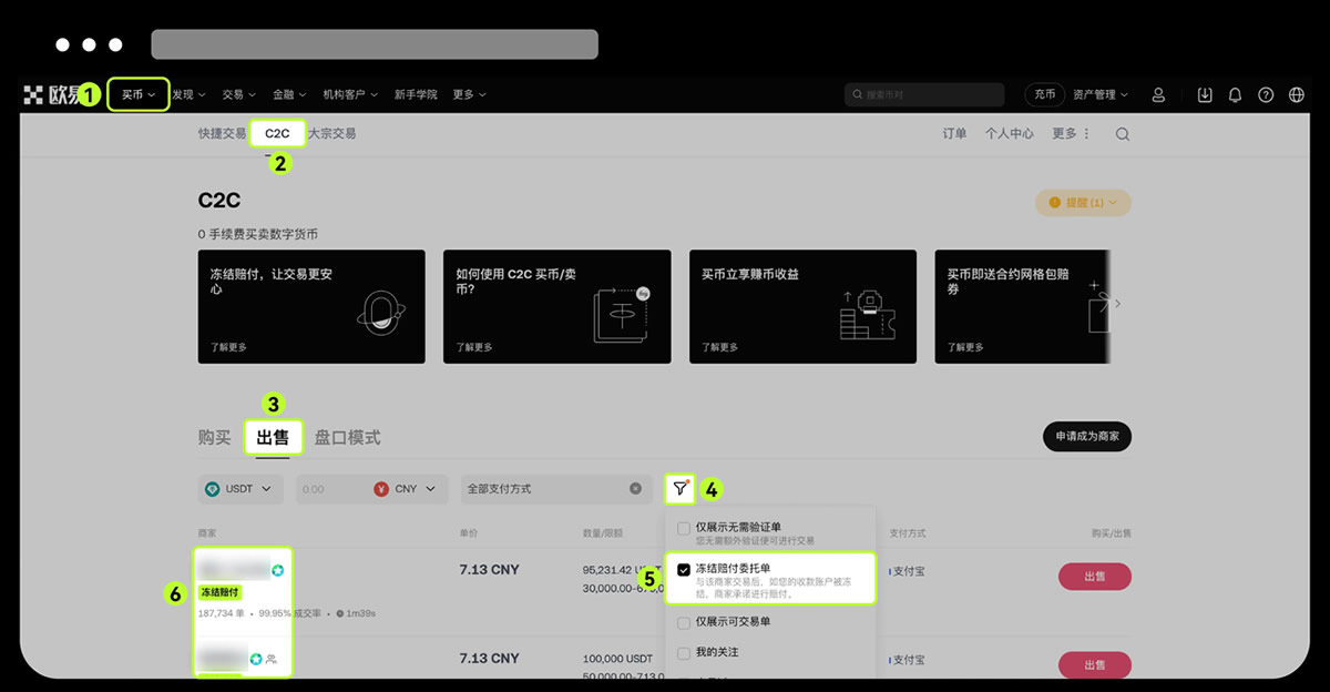欧易OKX如何筛选冻结赔付商家？