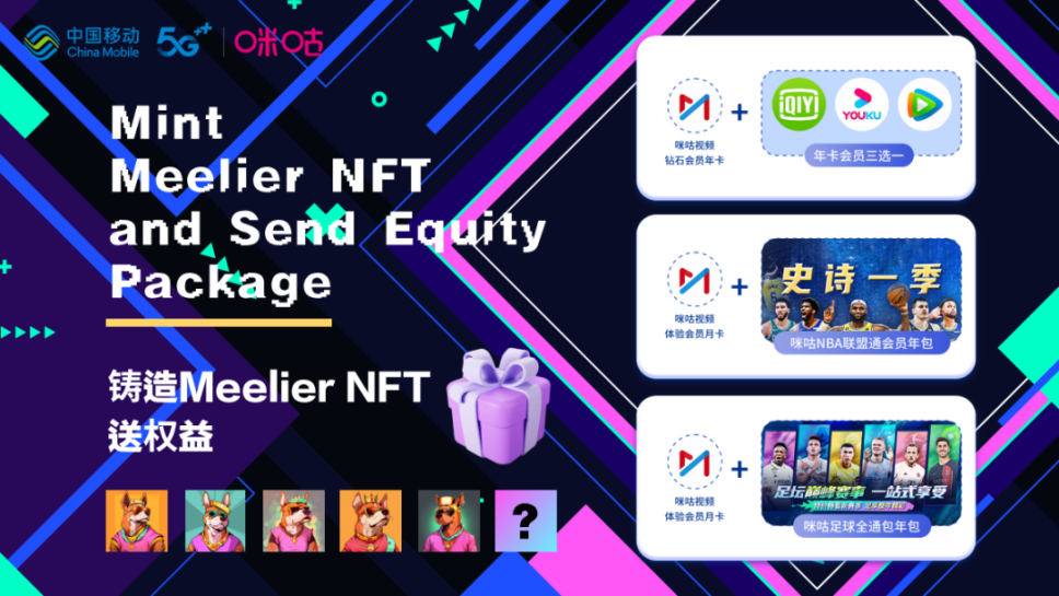 中国移动涉足NFT:咪咕的初探,潜力与挑战并存