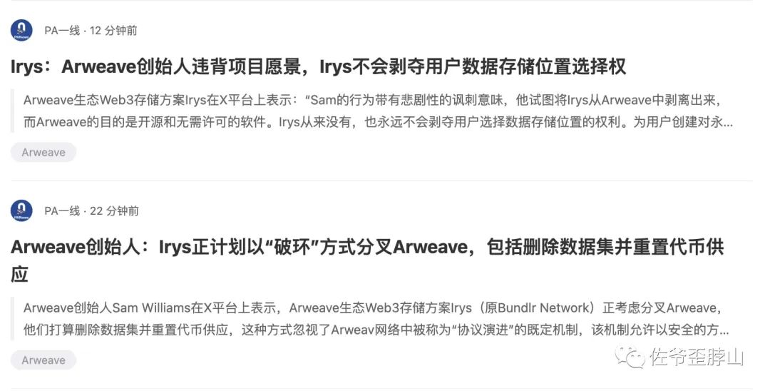 分叉即分裂，Arweave 生态龙头 Irys 闹独立