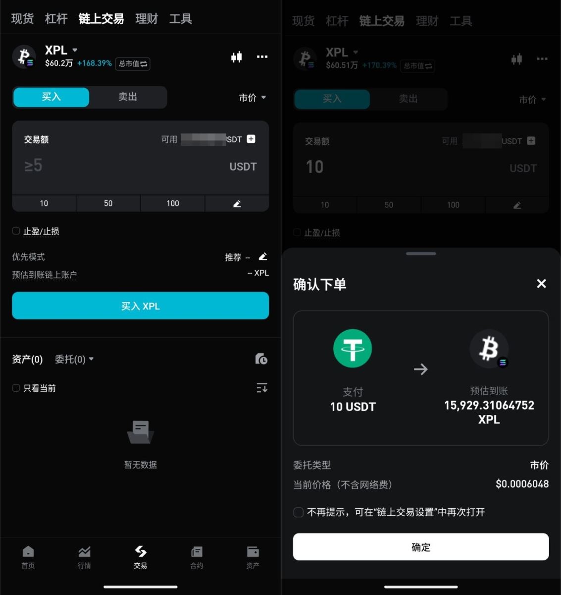 Bitget链上交易操作教程