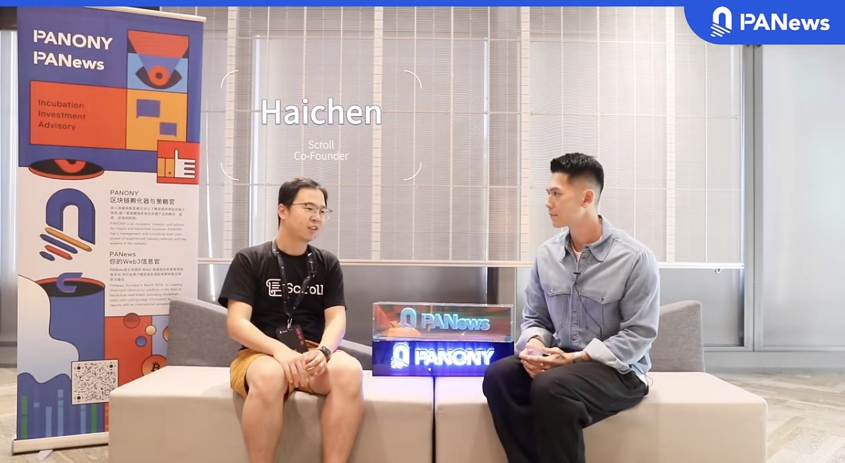 专访Scroll联创Haichen：主网上线是新的开始，生态上更注重现实世界应用