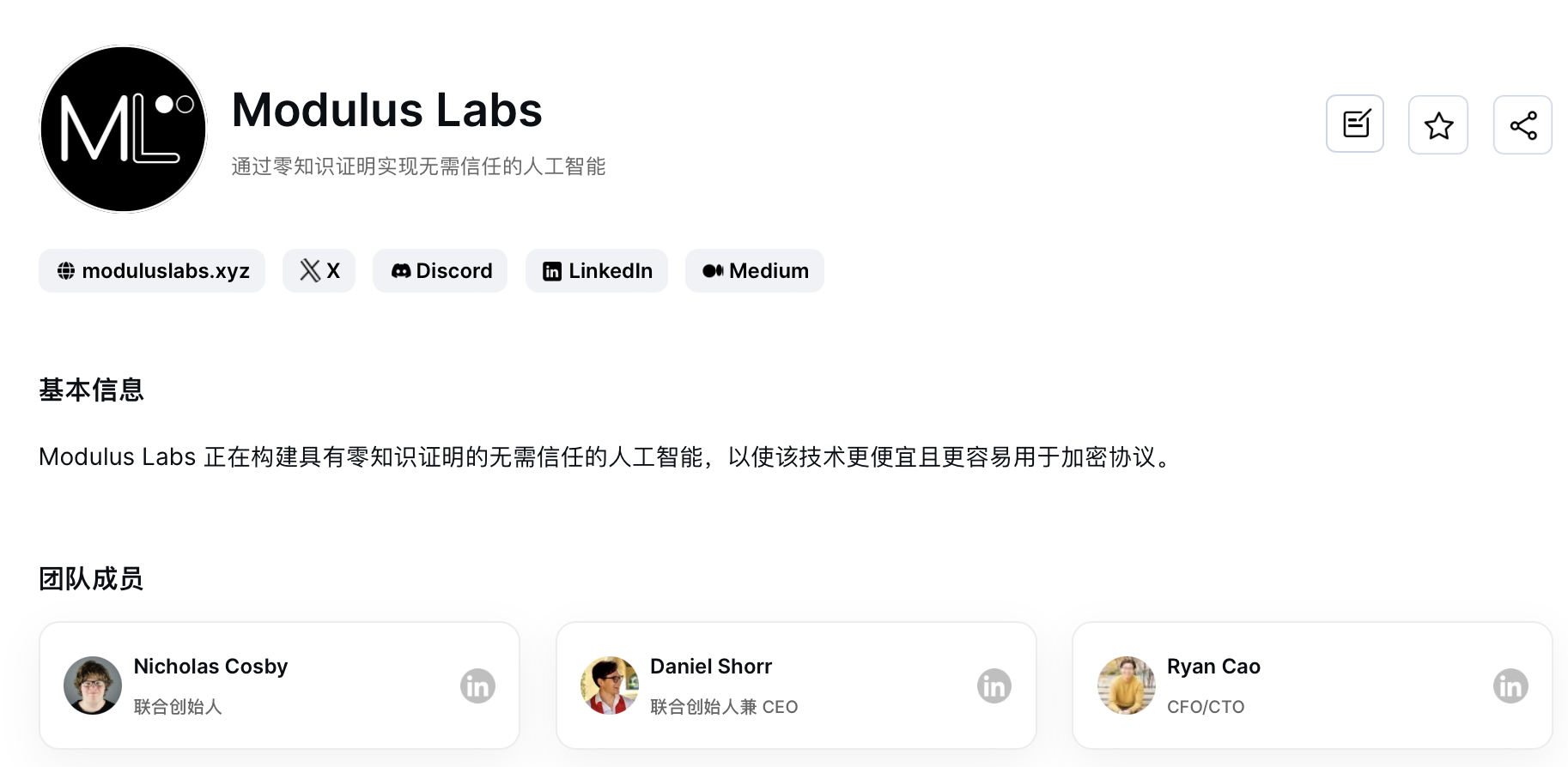 速览新获融资的 Modulus：如何利用 zk 将“不透明”的 AI 模型引入“去信任”的区块链