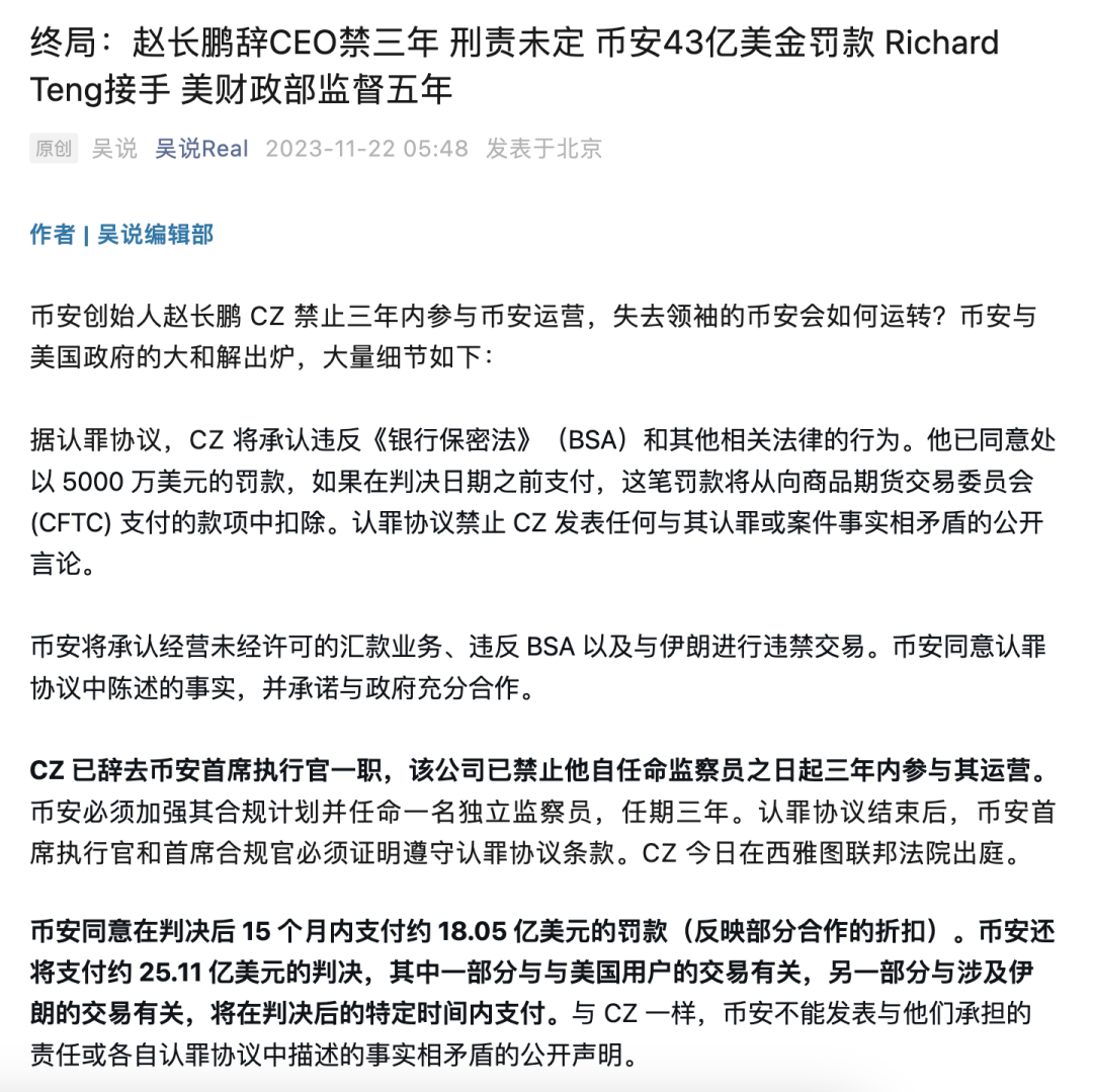 律师如何看待币安43亿美元和解案？