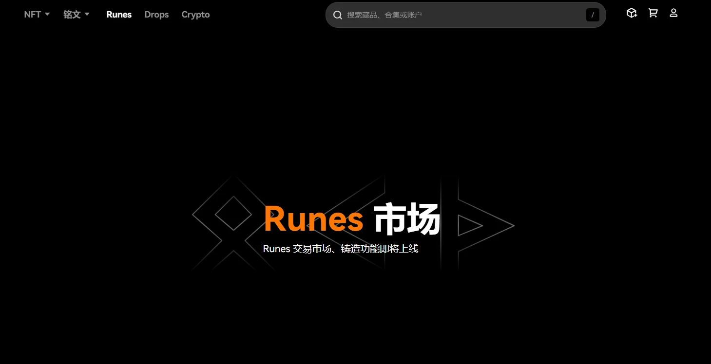 Runes协议上线在即，一文盘点10个代打工具