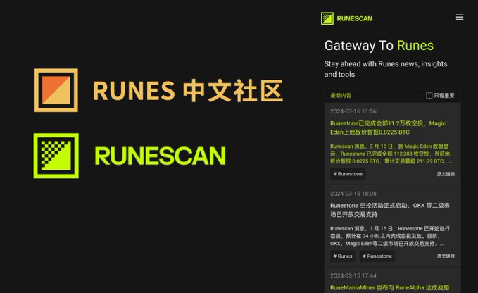 为什么说 Runes 符文赛道即将爆发?