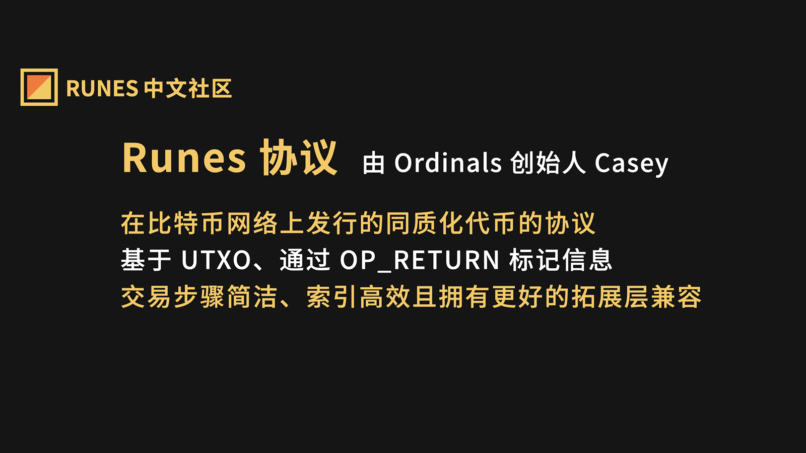 为什么说 Runes 符文赛道即将爆发？