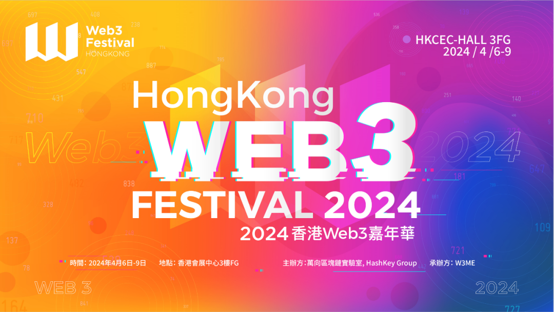 2024 香港 Web3 嘉年华将于 2024 年 4 月在香港会展中心举办