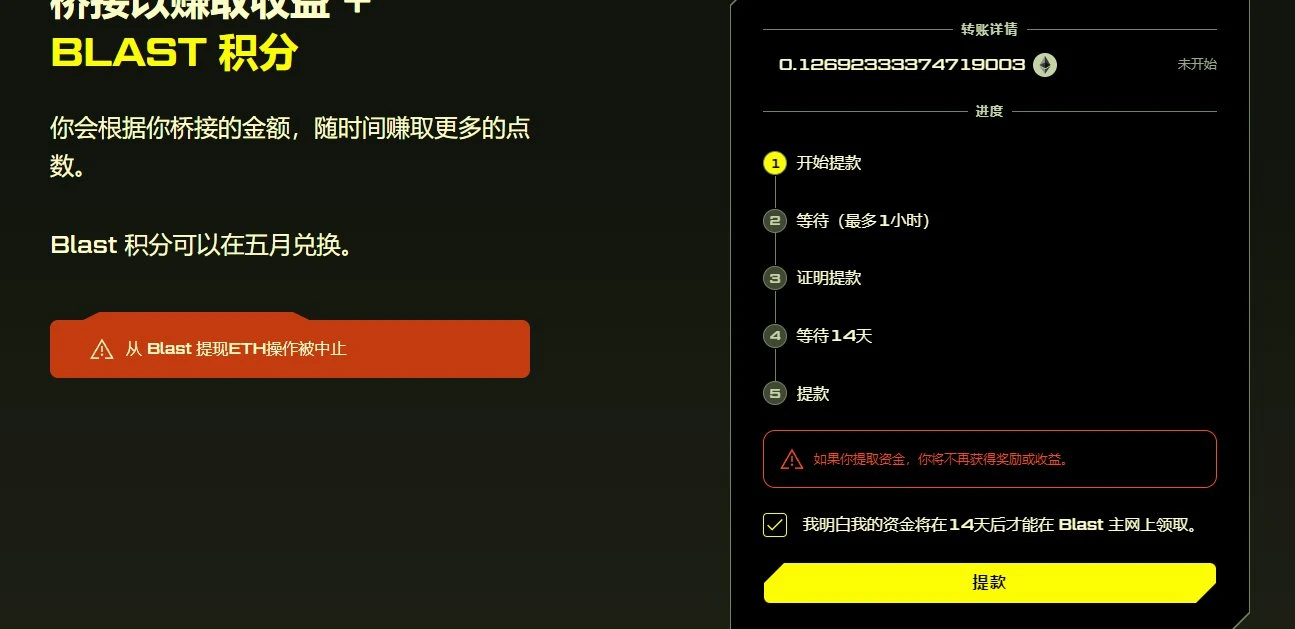 Blast主网上线遭群嘲：更新积分规则，迁移主网成本高