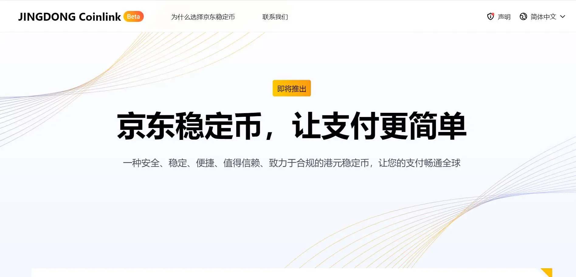 香港稳定币发行人“沙盒”出炉,谁是最强选手,赛道前景如何?