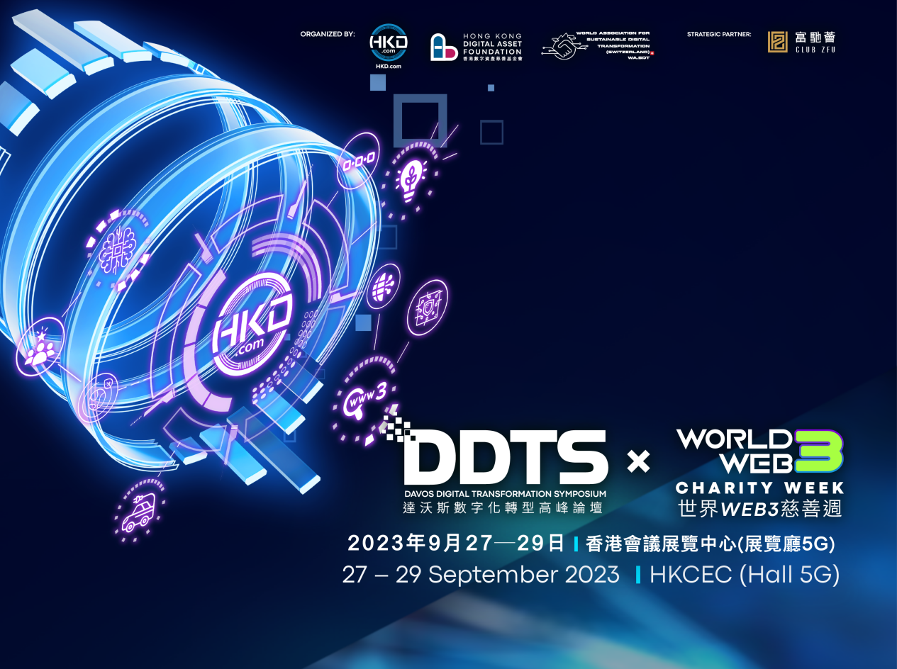 金融科技盛会！达沃斯数位化转型研讨会暨 World Web3 慈善周将于 9 月 27 日隆重开幕！