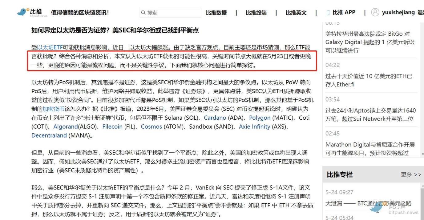 以太坊ETF何以通过？市场真正应该关注的是这些