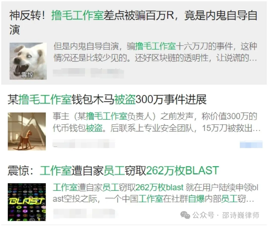 Web3普法丨成立Web3撸毛工作室，需要关注哪些法律风险？