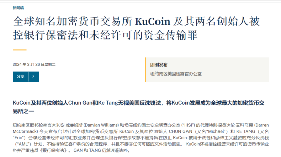 司法部“下场”,创始人“在逃”,KuCoin这回要栽了?