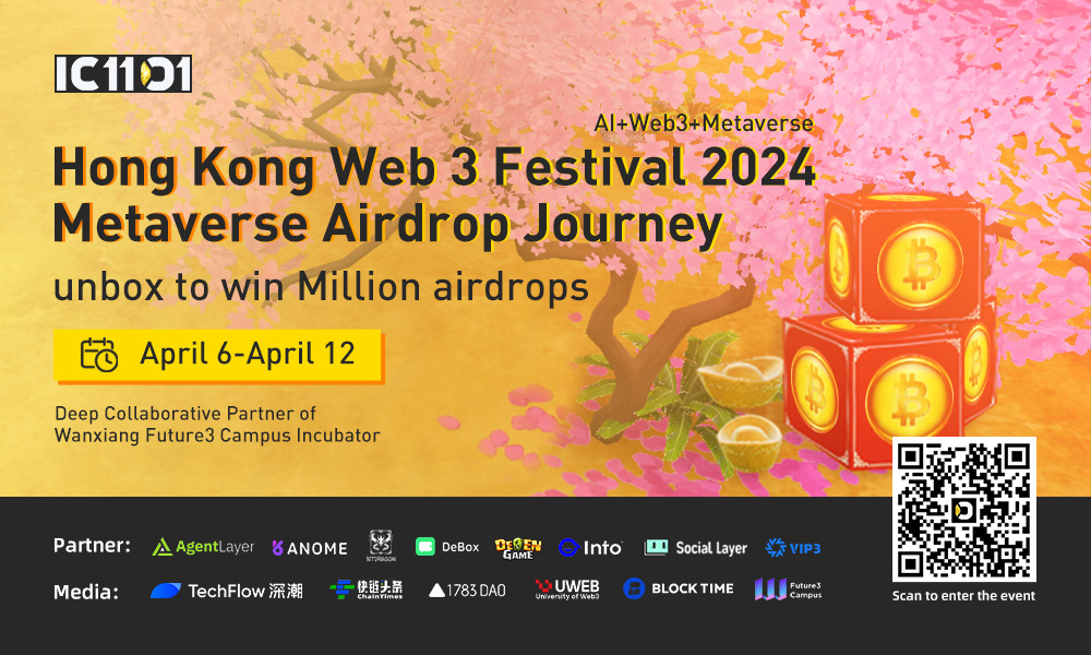 2024香港Web 3大会元宇宙空投之旅，探索数字空间的无限可能