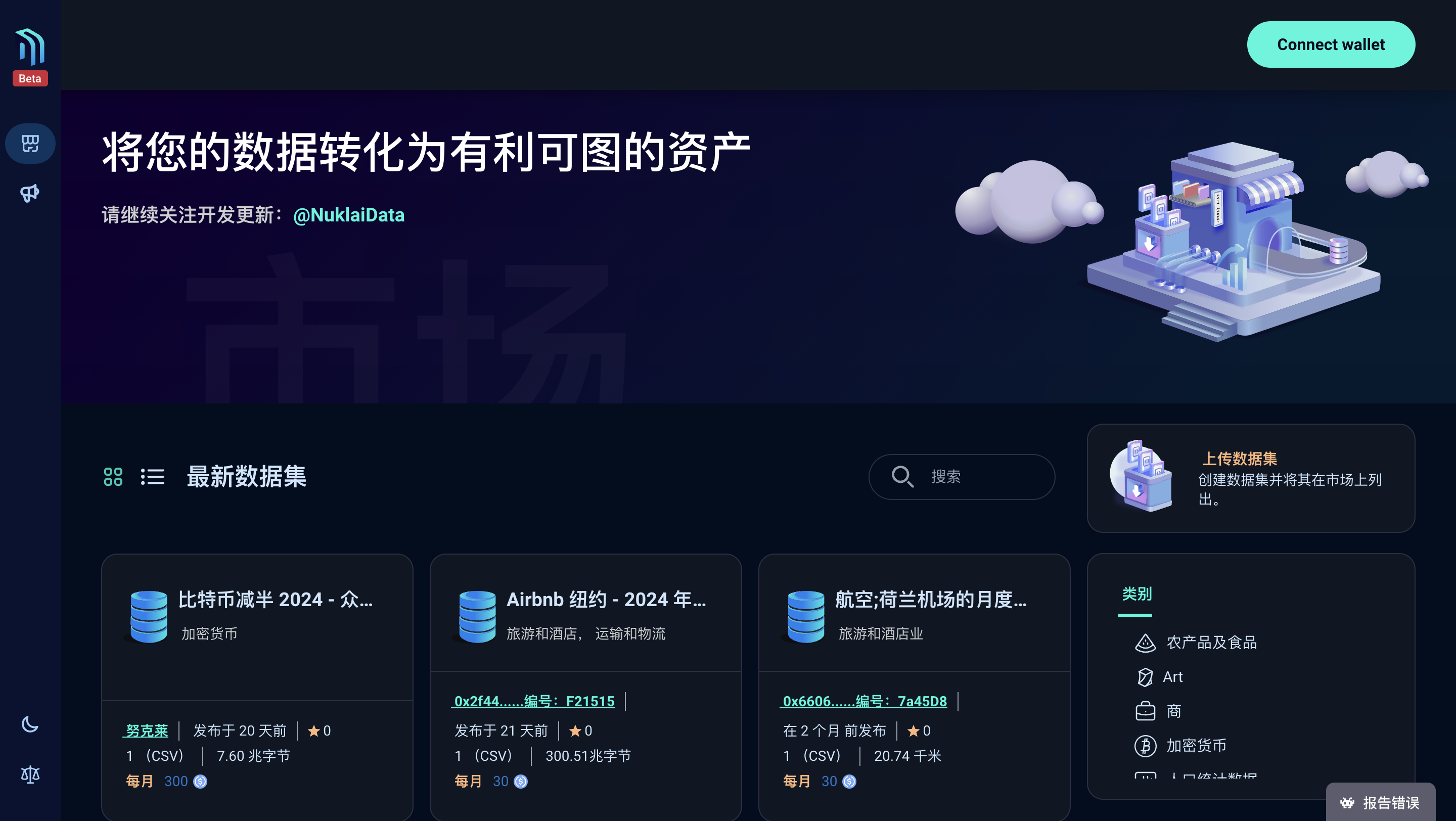 AI公链+数据交易所,解读NUKLAI的超强叙事