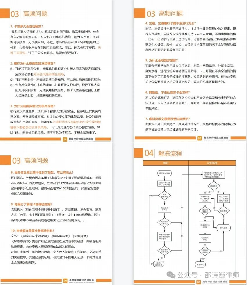 万事达U卡，银联U卡，能否保证安全出U不被冻卡？
