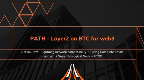 一文了解 BTC 二层扩容协议 PATH Protocol