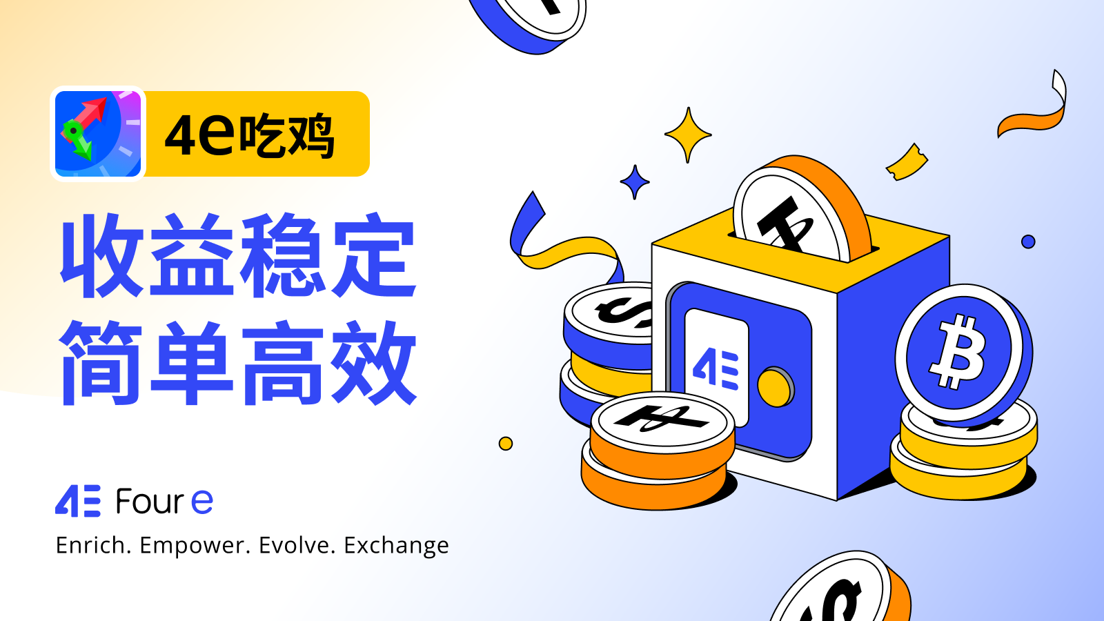 4e 正式上线 Mini 合约和吃鸡产品