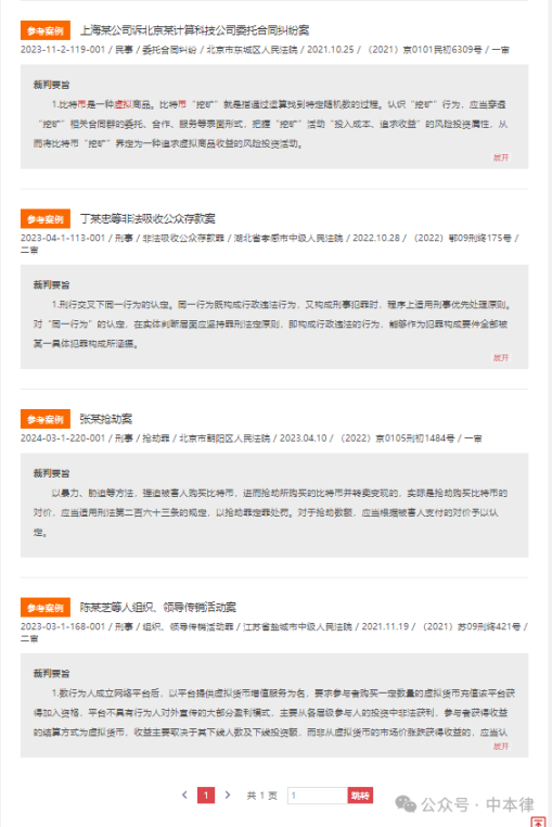 人民法院案例库向社会开放，一文梳理加密货币相关案例        