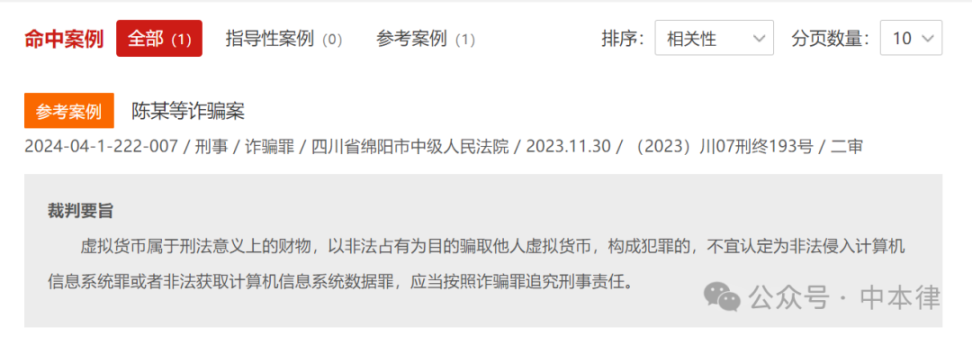 人民法院案例库向社会开放，一文梳理加密货币相关案例        