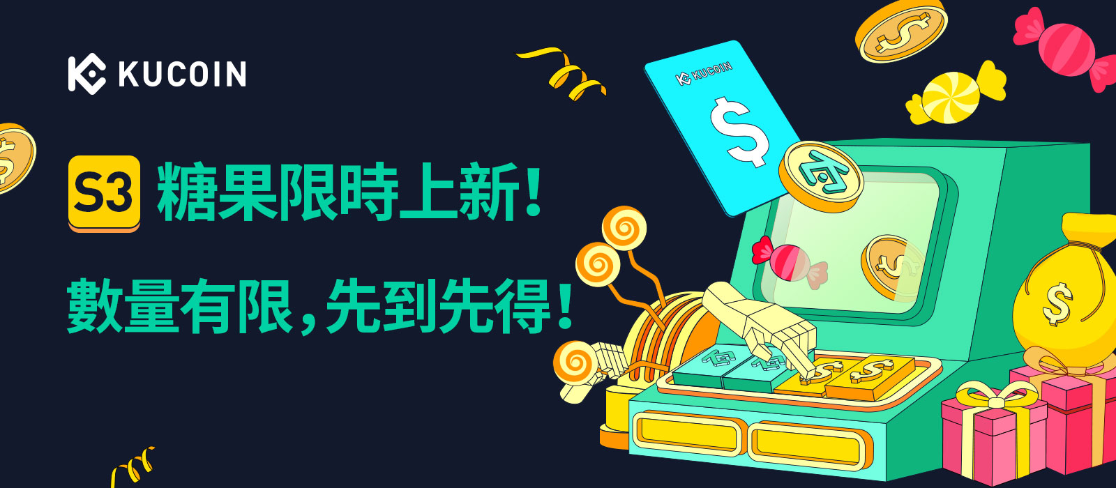 S3 | 糖果中心限時上新！數量有限，先到先得！