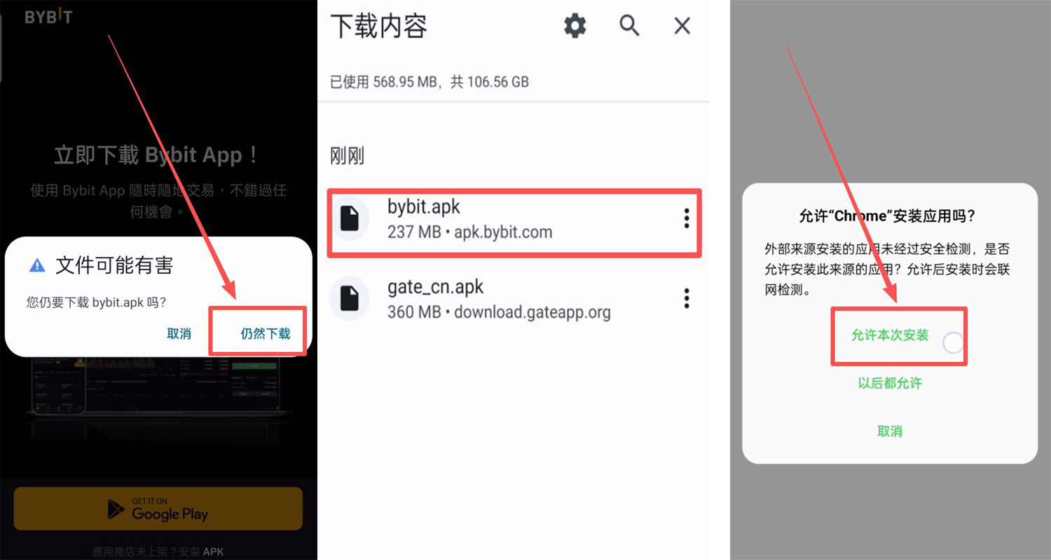 Bybit交易所安卓版下载方法_图2