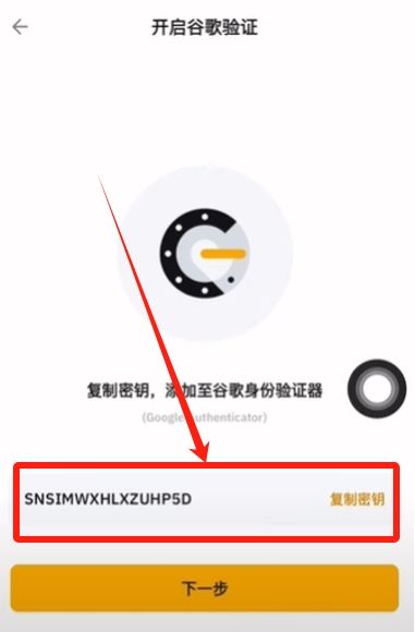 接下来我为大家演示一下，如何绑定谷歌验证器？_图3