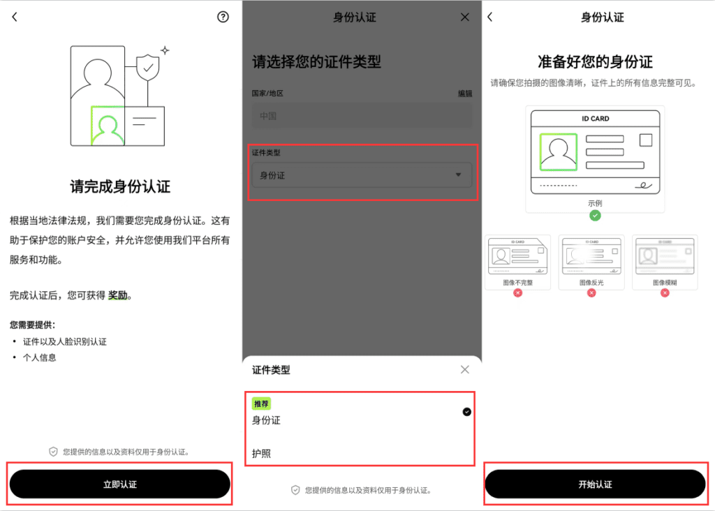 完成（KYC）身份认证_图2