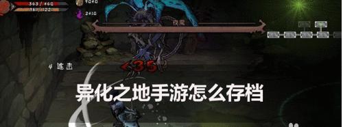 
                        《异化之地》剧情模式通关攻略：一步步闯过危机                    