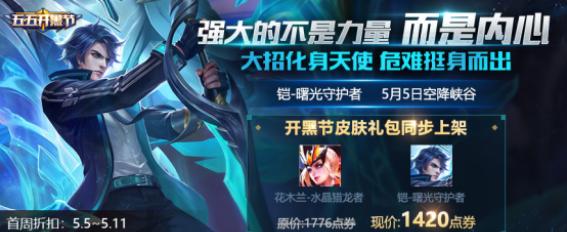 
                        王者荣耀五五英雄约定全攻略（五五英雄约定活动玩法攻略分享，让你轻松赢取丰厚奖励）                    