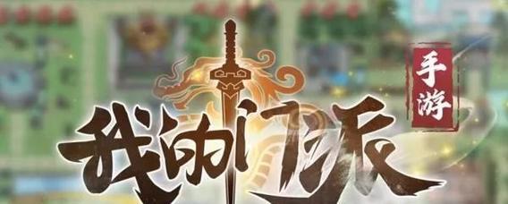 
                        门派大师兄天赋选择攻略！（全面分析门派大师兄天赋，助你游戏更上一层楼！）                    