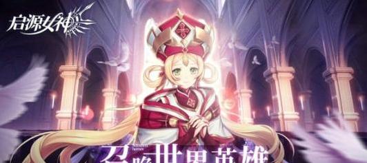 
                        启源女神新SSR乌列尔技能效果详解（游戏中最强辅助之一，打造全新战术玩法！）                    