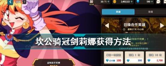 
                        《坎公骑冠剑》新玩法解析，辛缇拉值得培养！（从卡组构筑到战斗技巧，全方位提升游戏实力！）                    