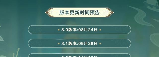 
                        原神27版本上线时间最新一览（探索神秘世界，体验全新玩法，抢先了解27版本上线时间）                    