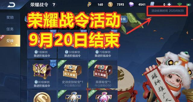 
                        《王者荣耀》S21赛季战令皮肤介绍（体验无限可能，挑战天下英雄，超值皮肤等你来领！）                    