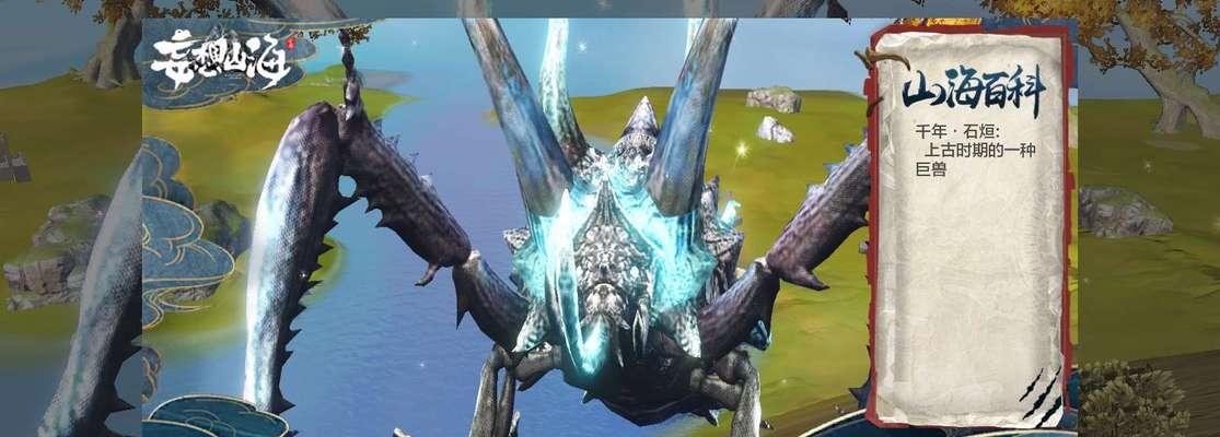 
                        探寻妄想山海东岛新异兽一览（开启神秘的异兽探险之旅）                    