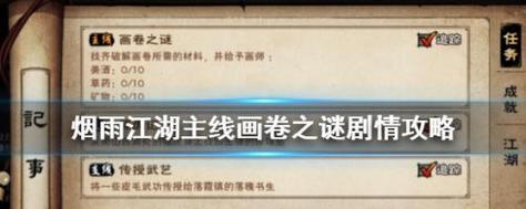 
                        《烟雨江湖》游戏双王疑案任务通关技巧（破解双王疑案，通关拿道具）                    