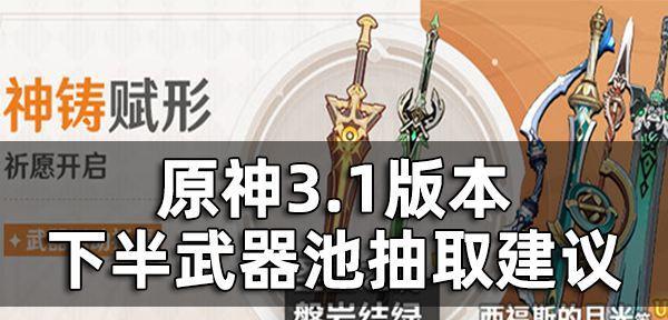 
                        原神16版本武器池抽卡攻略（如何抽到心仪的武器？）                    